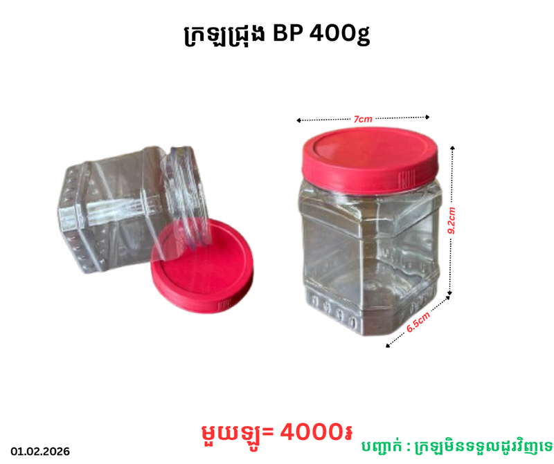 ក្រឡជ្រុង BP 400g