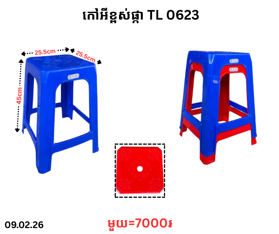 កៅអីខ្ពស់ផ្កា TL 0623